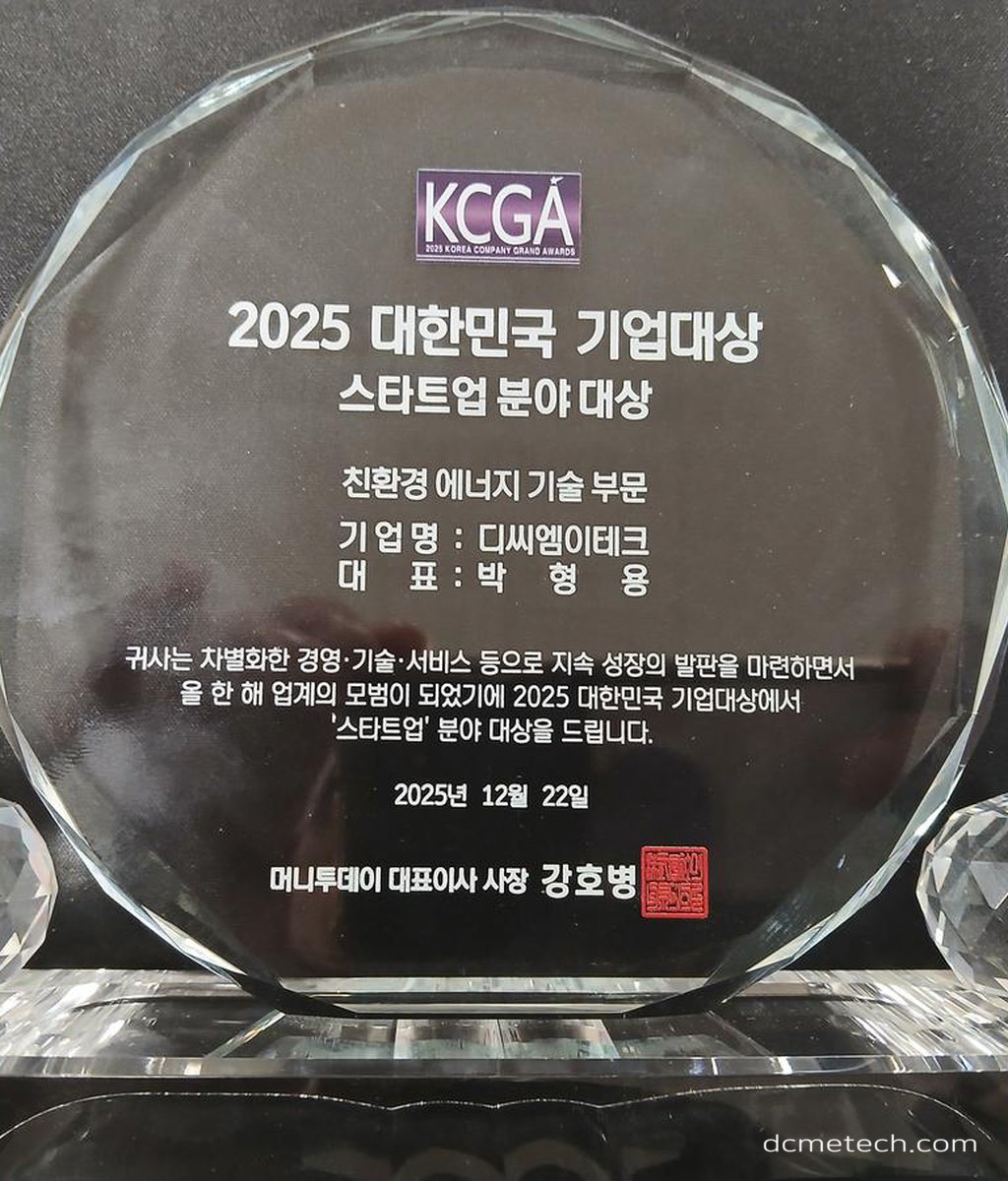 2025년스타트업 분야 대상 수상 !|디씨엠이테크(주) (DCM E-TECH Co., Ltd.)