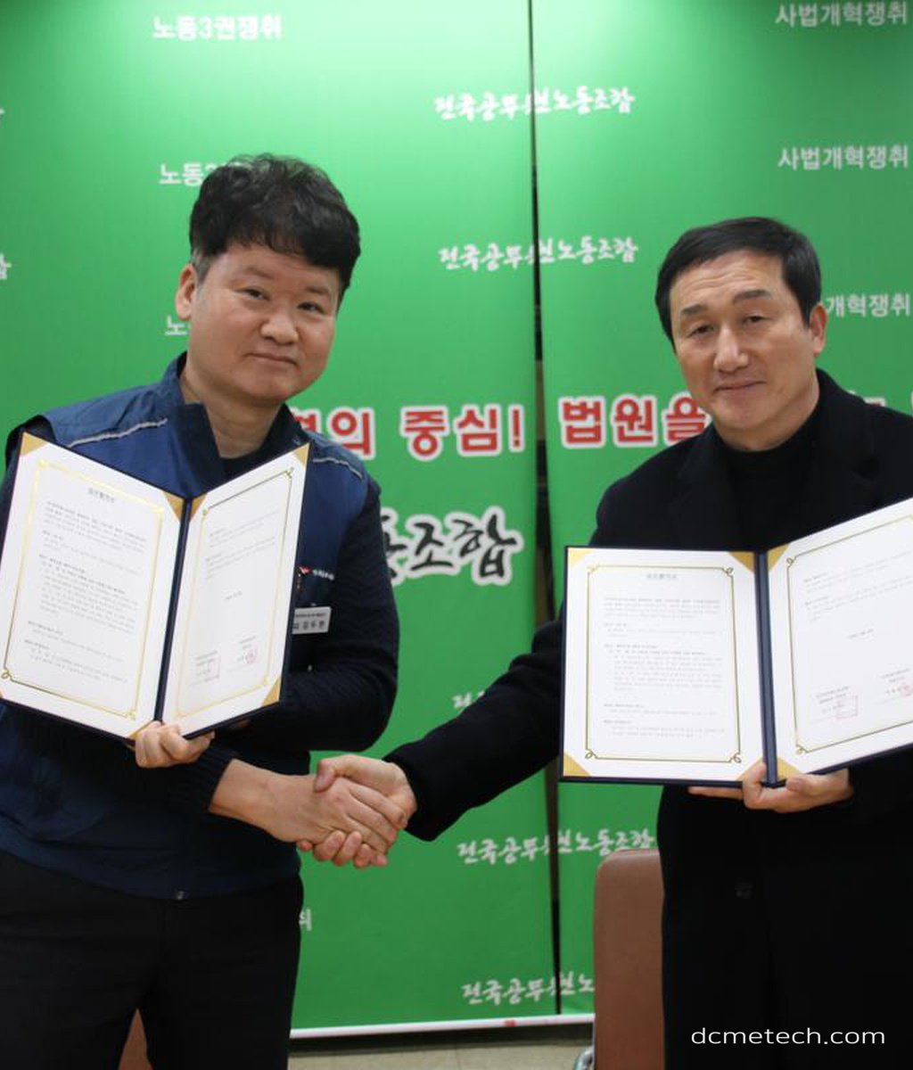 전국공무원노동조합 법원본부 대전지부와 업무 협약식|디씨엠이테크(주) (DCM E-TECH Co., Ltd.)