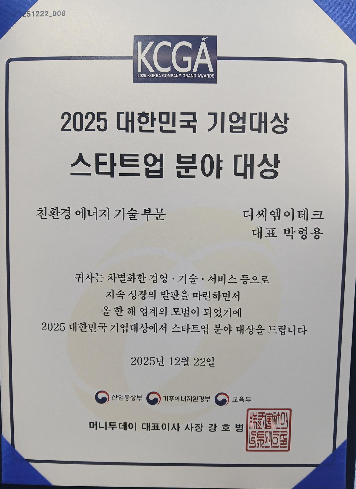 |디씨엠이테크(주) (DCM E-TECH Co., Ltd.)