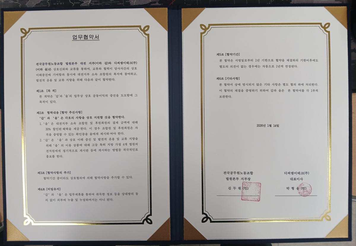 |디씨엠이테크(주) (DCM E-TECH Co., Ltd.)